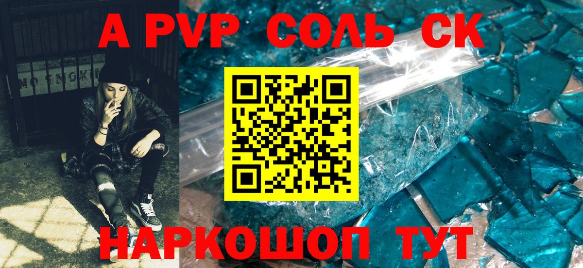 А ПВП VHQ  А ПВП Соль  Радужный  Alfa_PVP Crystall  Вход с VPN 