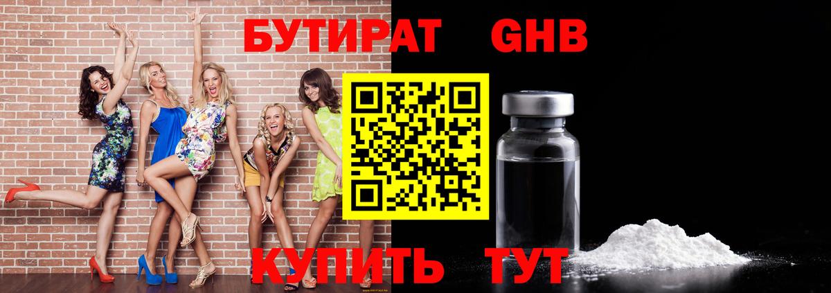 БУТИРАТ вода  Вход с VPN  Радужный 