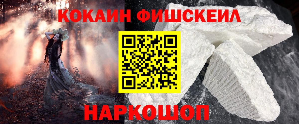 Кокаин Fish Scale  КОКАИН Боливия  Радужный  Вход с VPN 