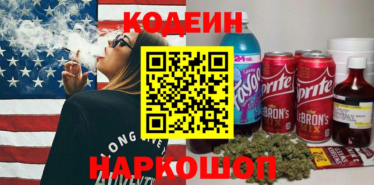 Радужный  Codein напиток Lean (лин)  Codein Purple Drank  Вход с VPN 