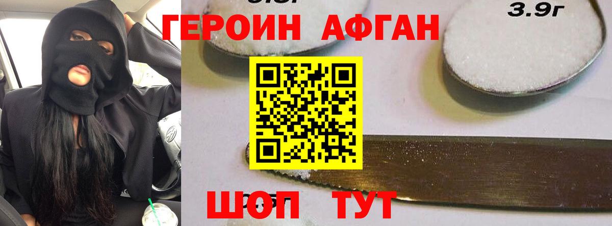 ГЕРОИН Афган Радужный