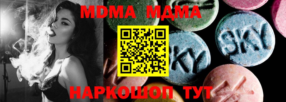 МДМА Molly  МДМА VHQ  Вход с VPN  Радужный 